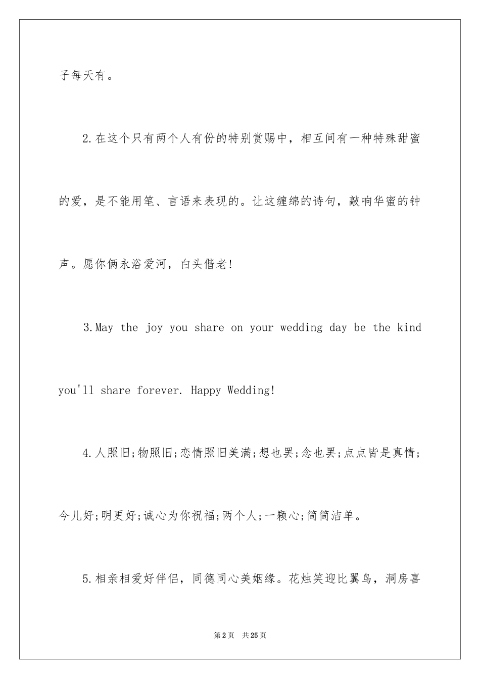 2024好友结婚贺词_第2页