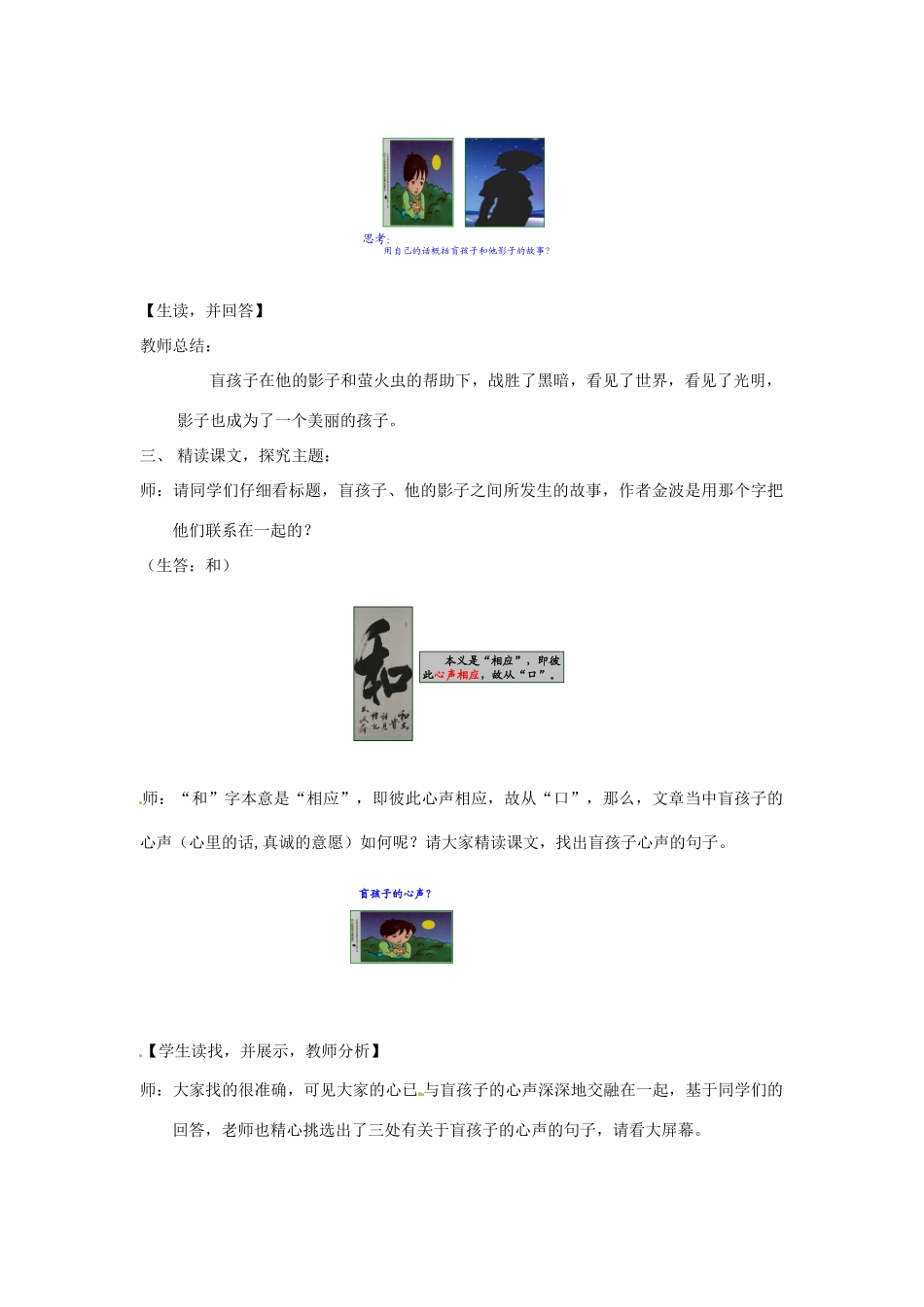 黑龙江省塔河县鄂伦春民族中心校七年级语文《盲孩子和他的影子》教案 _第2页