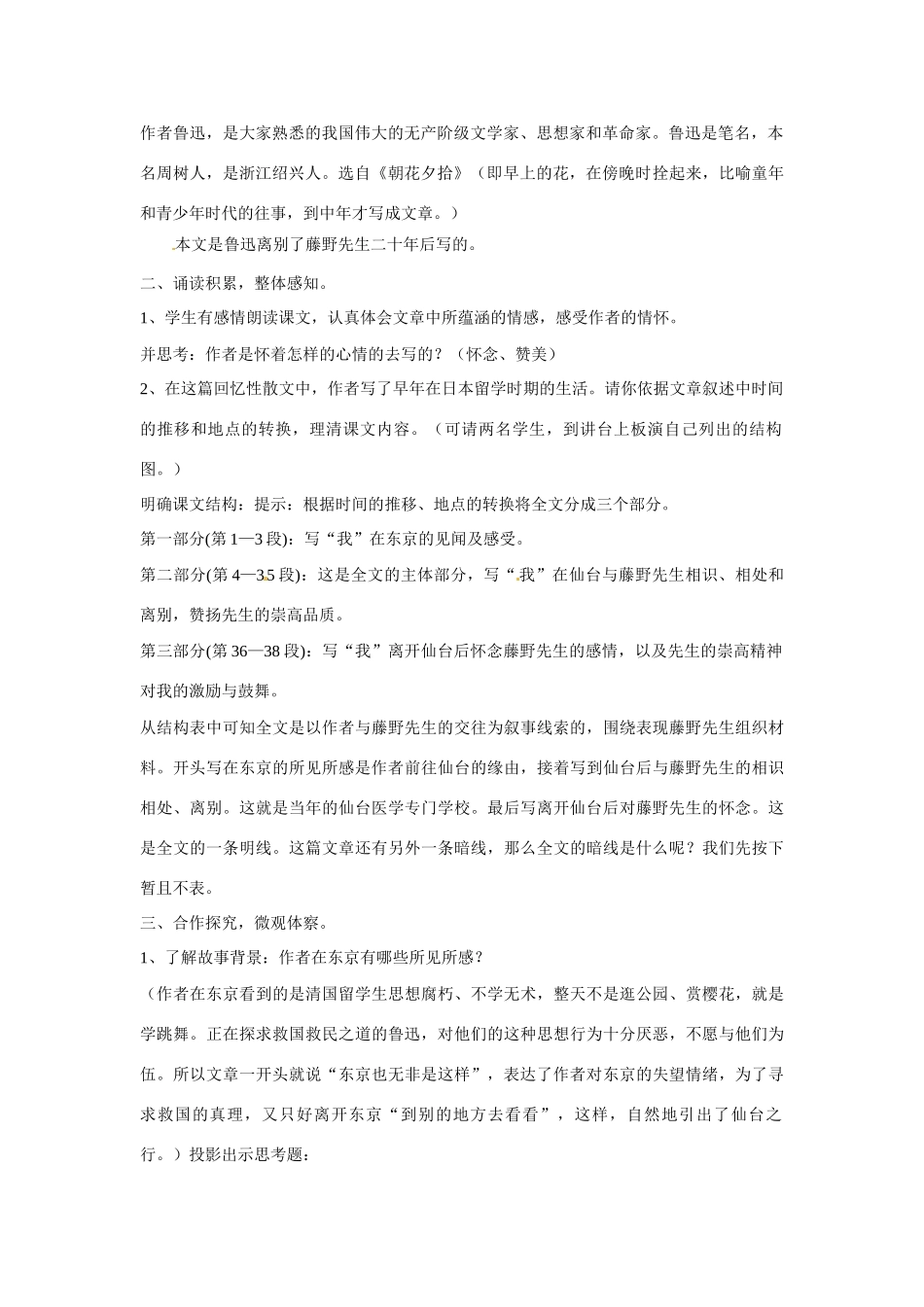 黑龙江省兰西县北安中学八年级语文下册 第1课《藤野先生》（第1课时）教案 新人教版_第2页