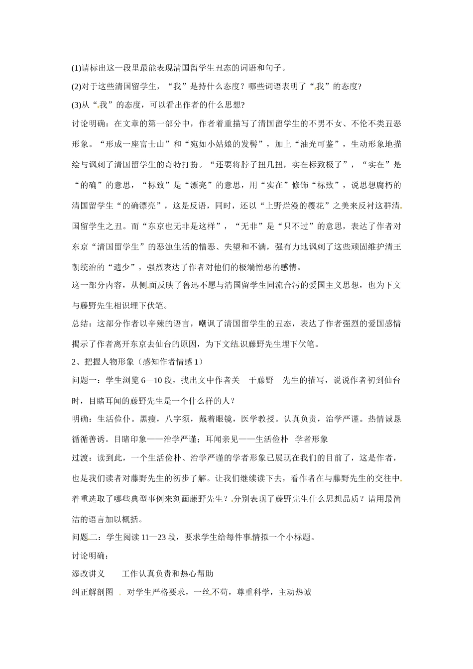 黑龙江省兰西县北安中学八年级语文下册 第1课《藤野先生》（第1课时）教案 新人教版_第3页