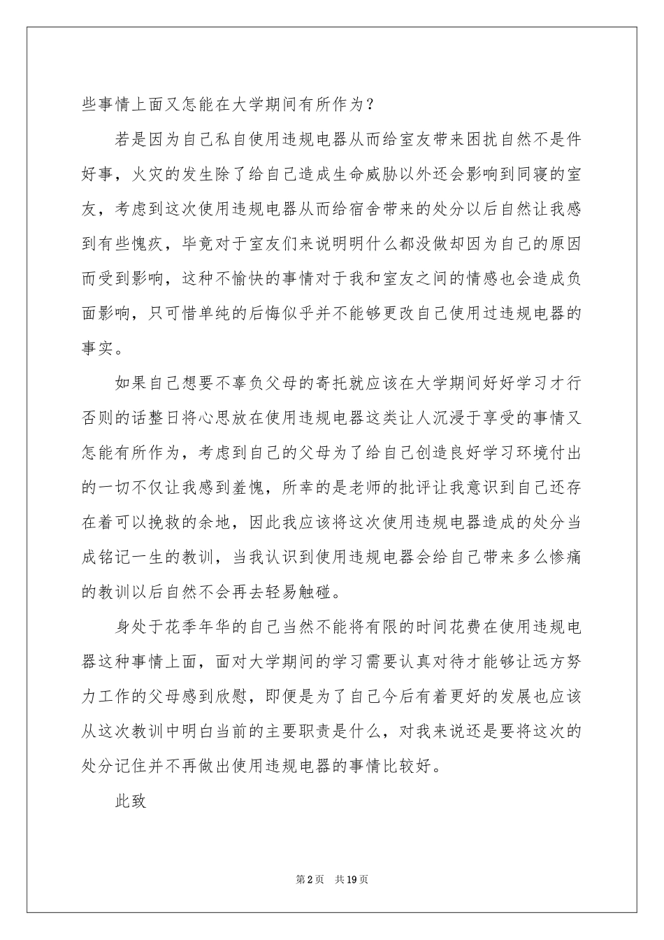 宿舍使用违规电器检讨书_第2页