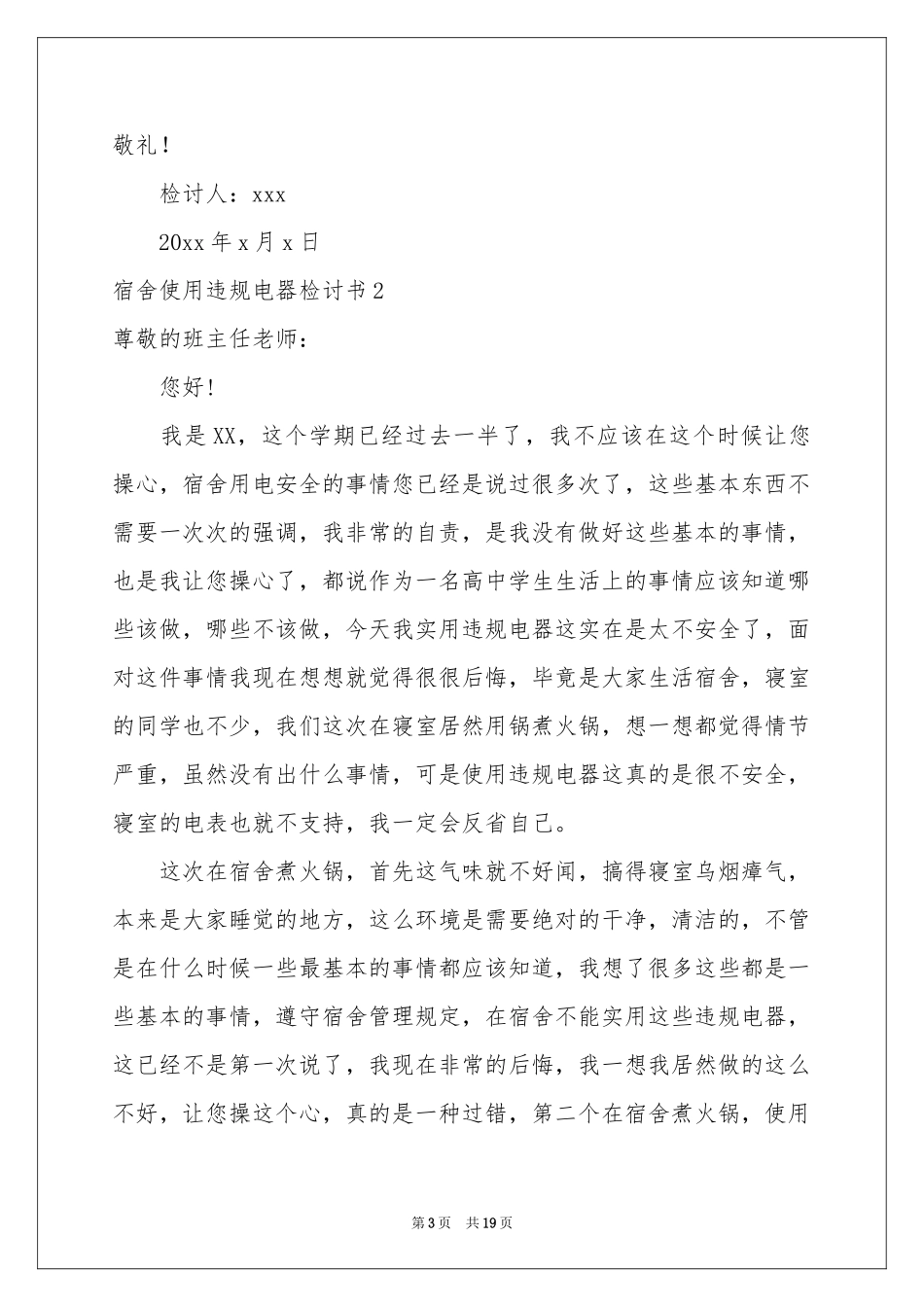 宿舍使用违规电器检讨书_第3页