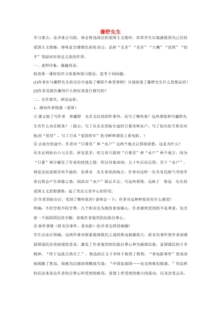 黑龙江省兰西县北安中学八年级语文下册 第1课《藤野先生》（第2课时）教案 新人教版