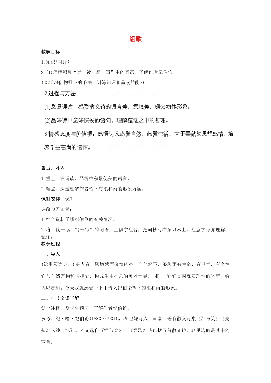 黑龙江省兰西县北安中学八年级语文下册 第10课《组歌》教案 新人教版_第1页