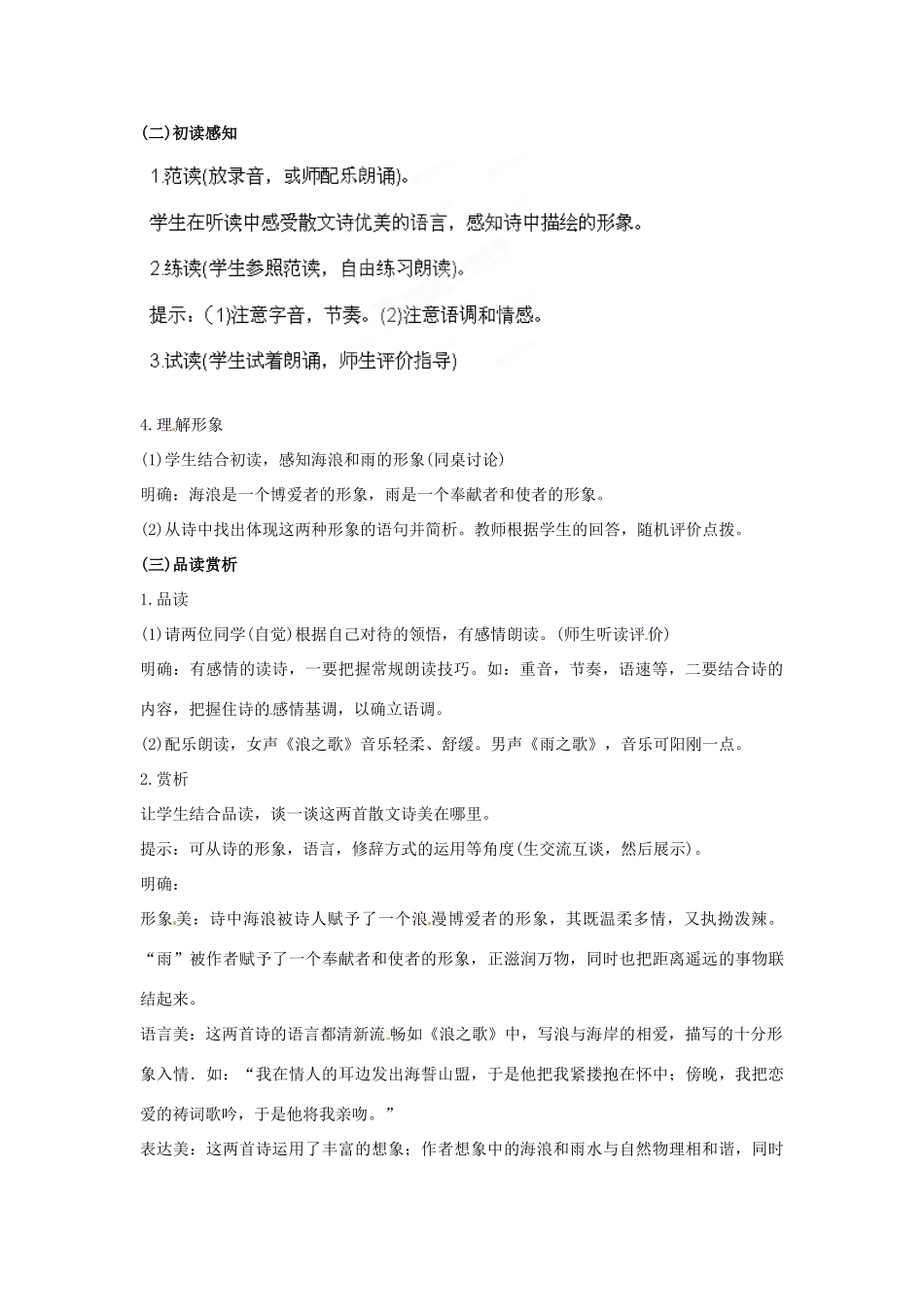 黑龙江省兰西县北安中学八年级语文下册 第10课《组歌》教案 新人教版_第2页