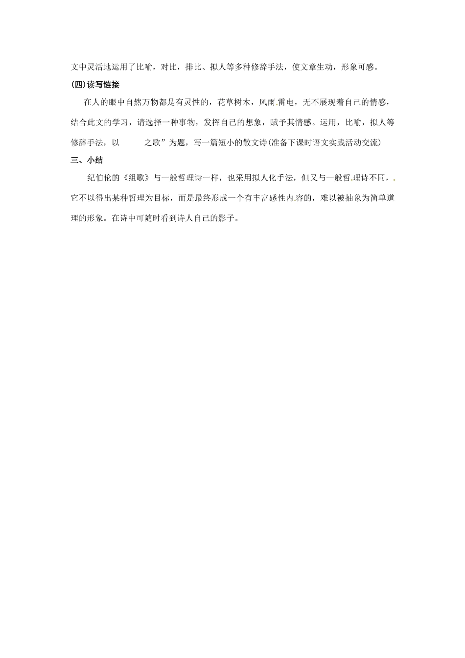 黑龙江省兰西县北安中学八年级语文下册 第10课《组歌》教案 新人教版_第3页