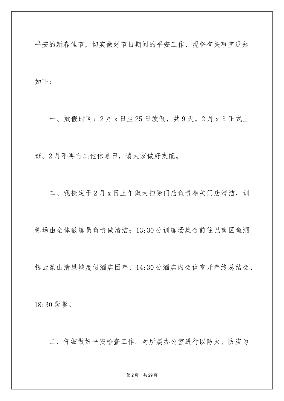 2024公司春节放假通知_19_第2页