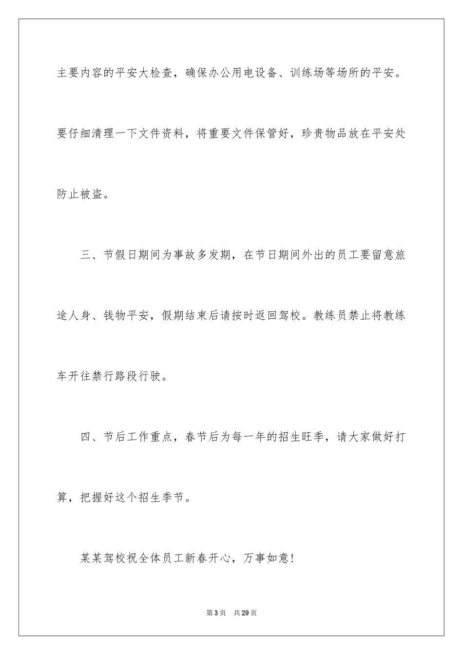 2024公司春节放假通知_19_第3页