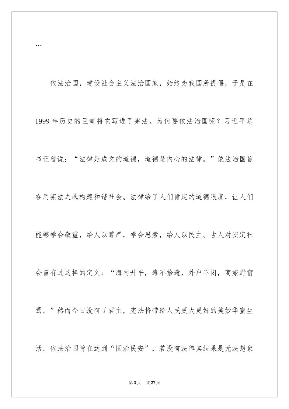 2024大学生宪法演讲稿_4_第3页