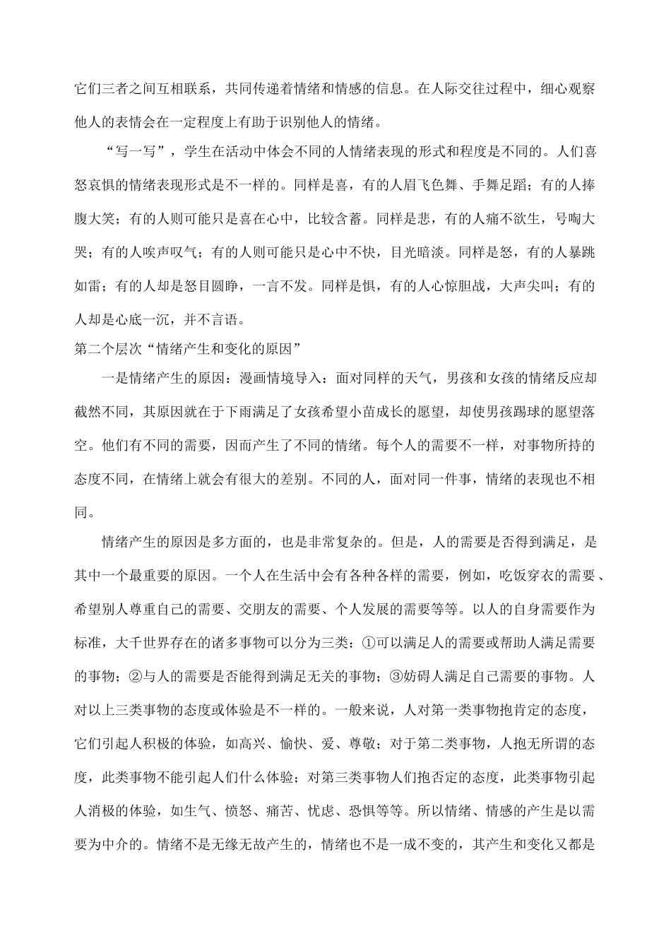 鲁教版思想品德七年级上教案-第六单元  让生活充满阳光_第3页