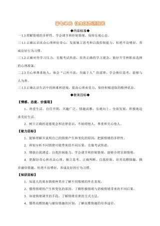 鲁教版思想品德七年级上教案-第六单元  让生活充满阳光