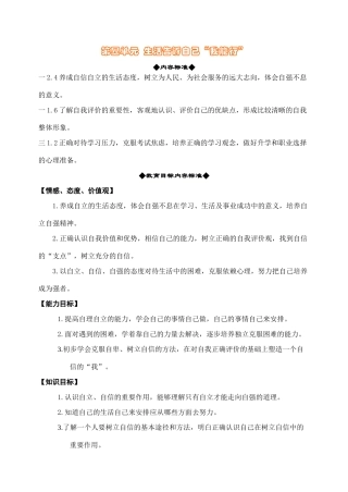 鲁教版思想品德七年级上教案-第四单元  生活告诉自己“我能行”