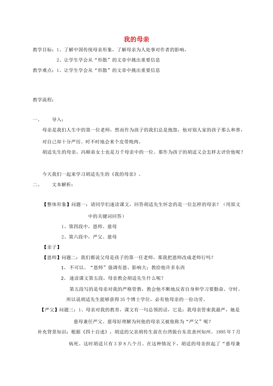 黑龙江省八年级语文下册 2我的母亲教案 鲁教版五四制-鲁教版五四制初中八年级下册语文教案_第1页