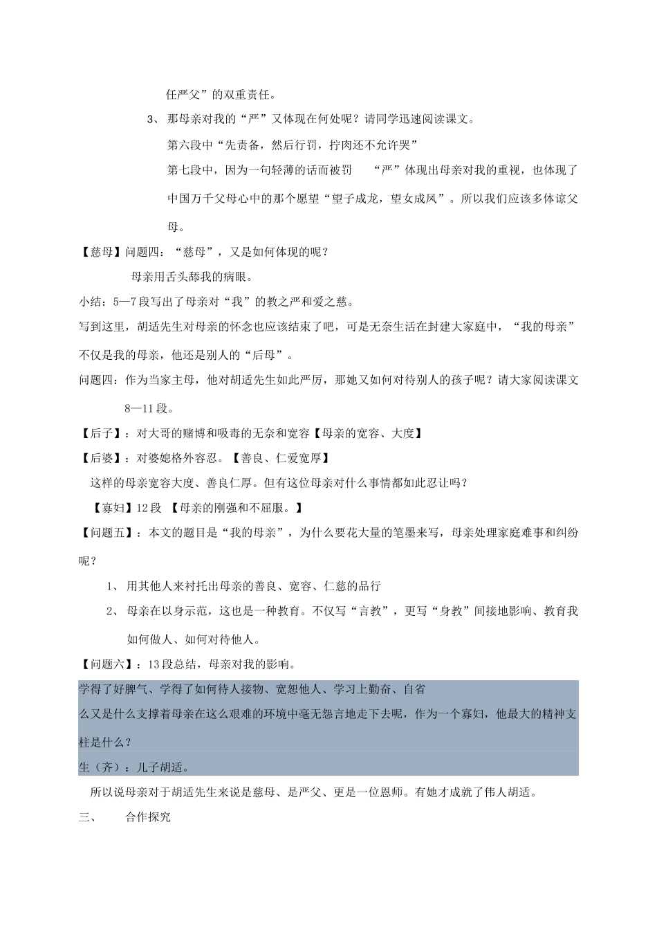 黑龙江省八年级语文下册 2我的母亲教案 鲁教版五四制-鲁教版五四制初中八年级下册语文教案_第2页