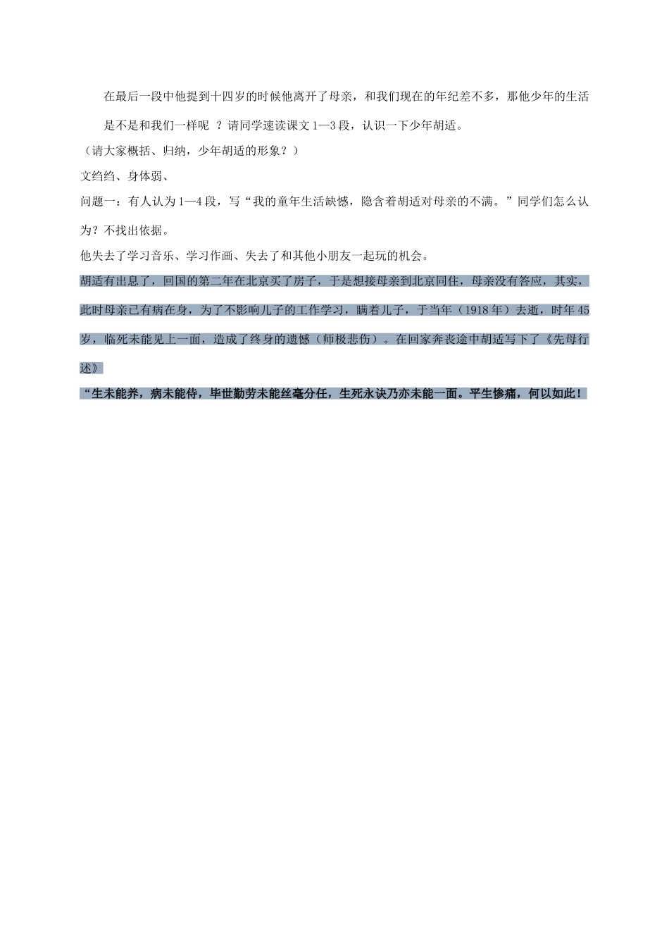 黑龙江省八年级语文下册 2我的母亲教案 鲁教版五四制-鲁教版五四制初中八年级下册语文教案_第3页