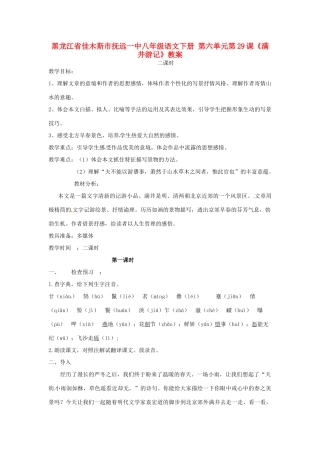黑龙江省佳木斯市抚远一中八年级语文下册 第六单元第29课《满井游记》教案
