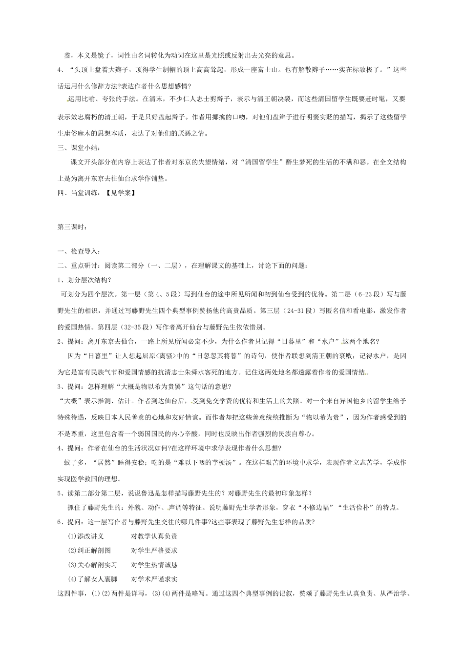 黑龙江省兰西县北安中学八年级语文下册 第1课《藤野先生》教案_第2页