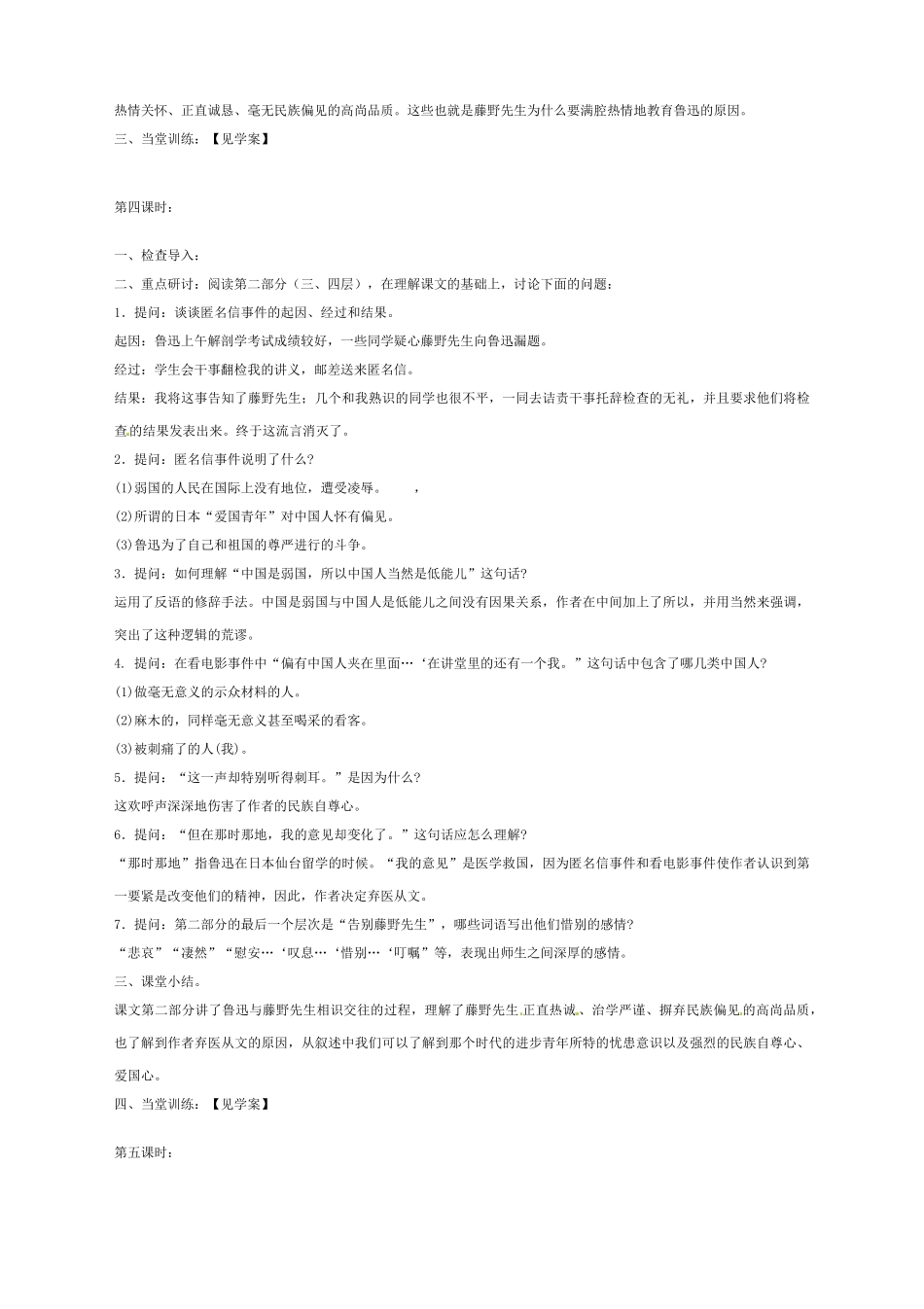 黑龙江省兰西县北安中学八年级语文下册 第1课《藤野先生》教案_第3页