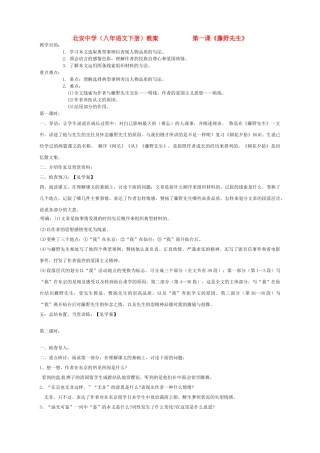 黑龙江省兰西县北安中学八年级语文下册 第1课《藤野先生》教案