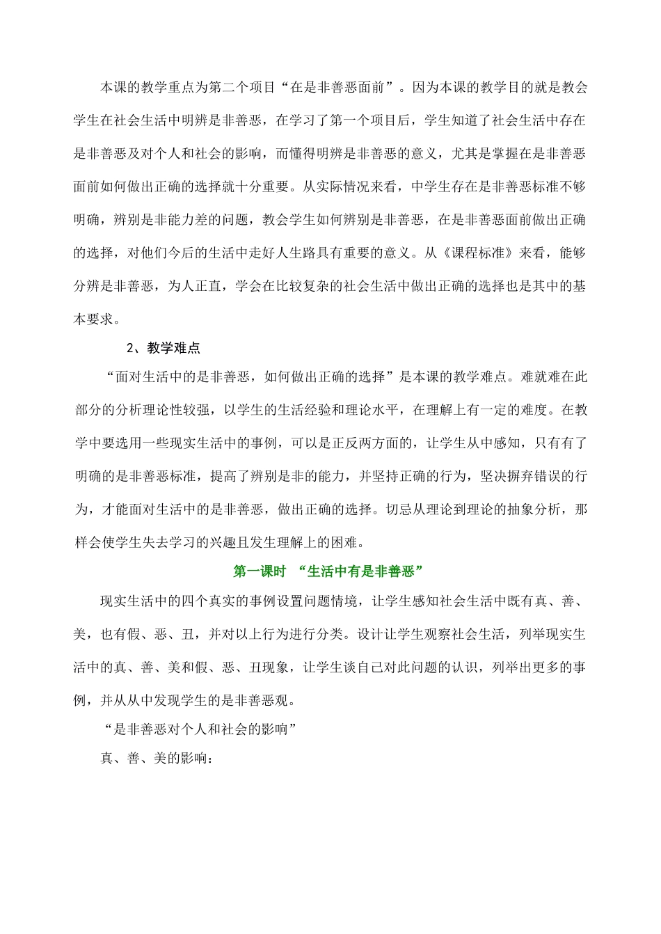 鲁教版思想品德七年级上教案-第八单元  分辨是非对自己行为负责_第2页