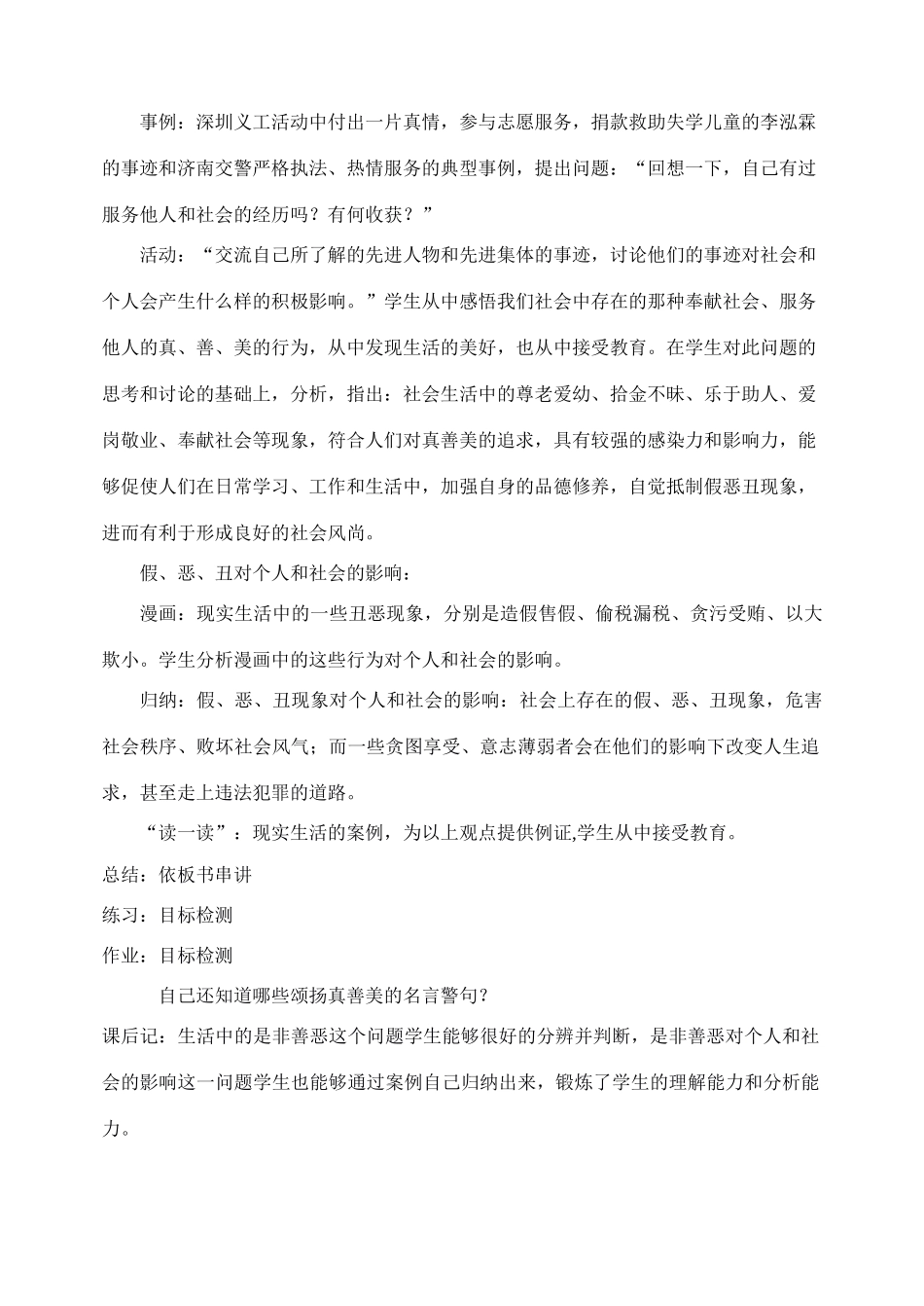 鲁教版思想品德七年级上教案-第八单元  分辨是非对自己行为负责_第3页