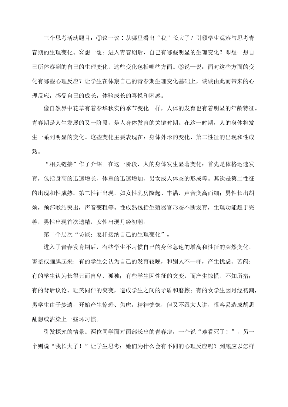 鲁教版思想品德七年级上教案-第五单元  青春的脚步青春的气息_第3页