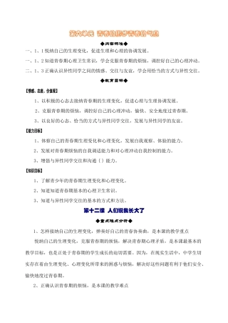 鲁教版思想品德七年级上教案-第五单元  青春的脚步青春的气息