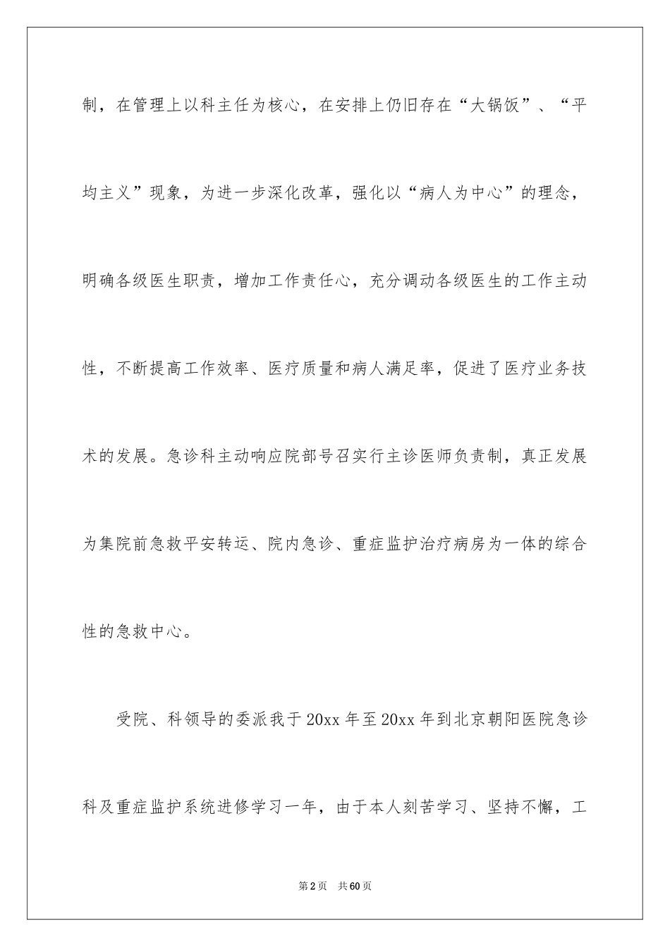 2024医师工作计划_8_第2页