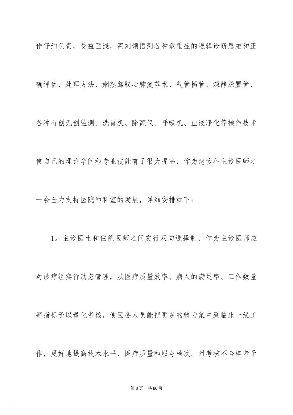 2024医师工作计划_8_第3页