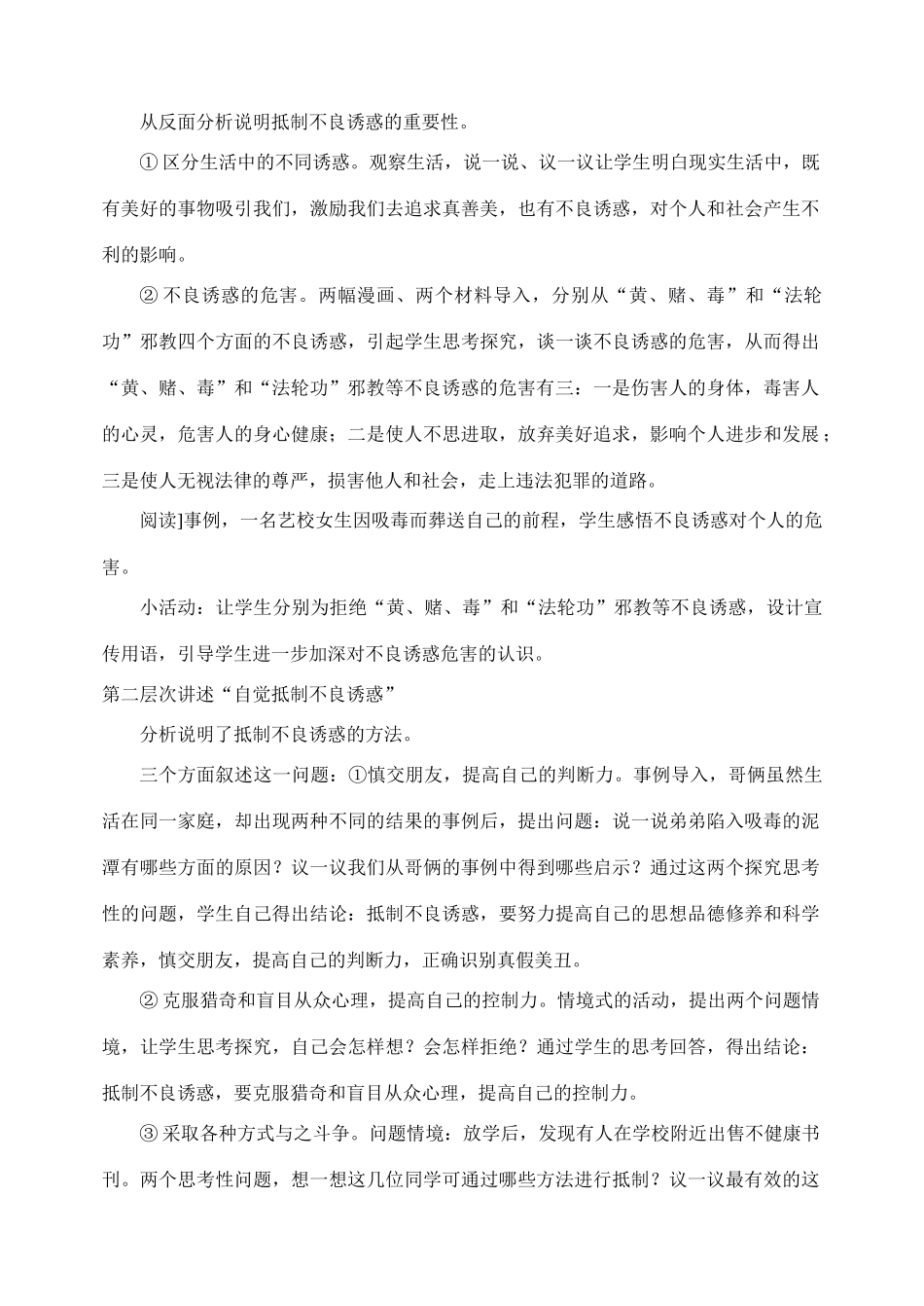 鲁教版思想品德七年级上教案-第七单元  学会保护自己_第3页