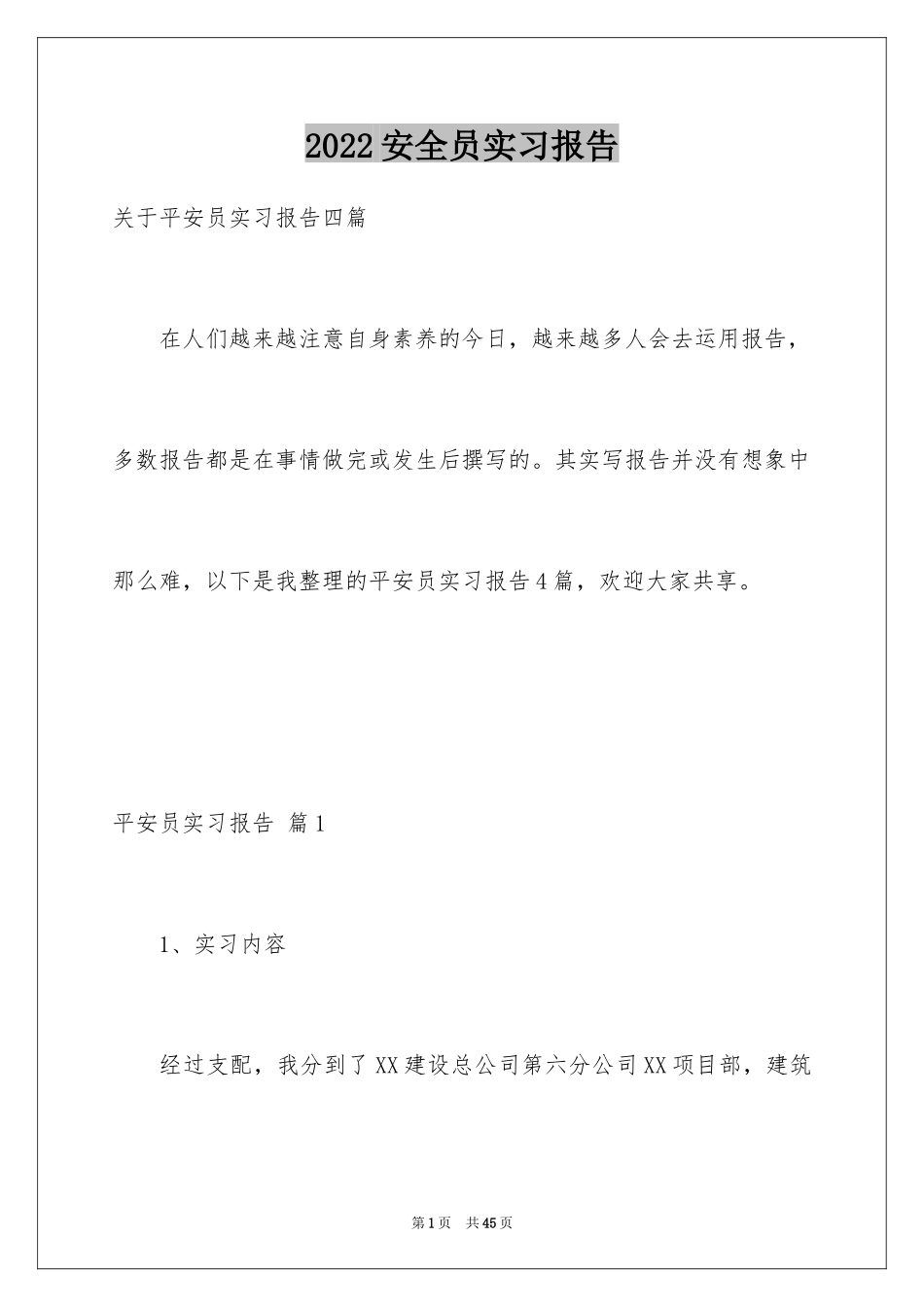 2024安全员实习报告_第1页