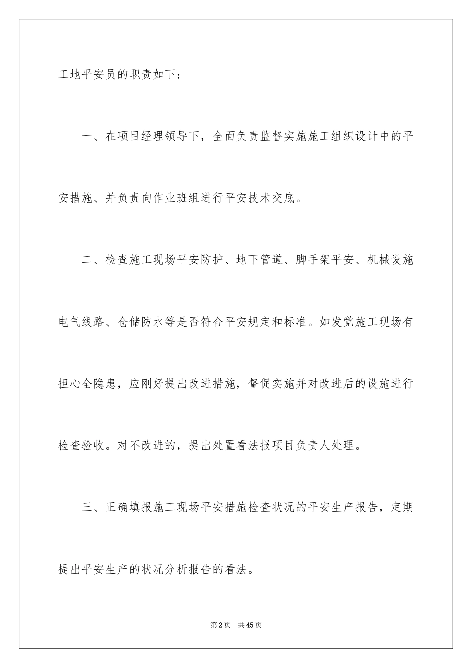 2024安全员实习报告_第2页