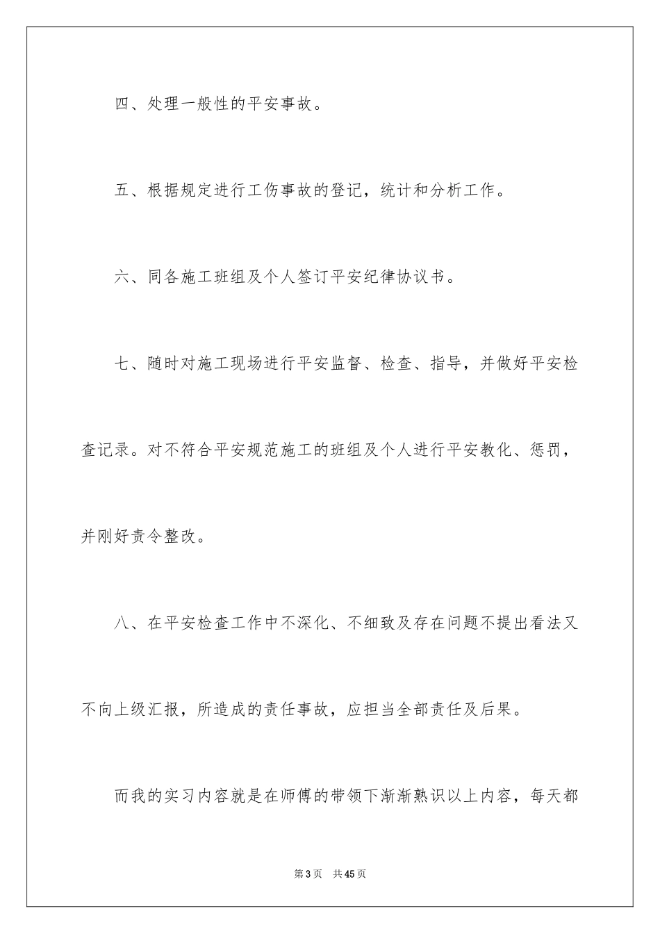 2024安全员实习报告_第3页