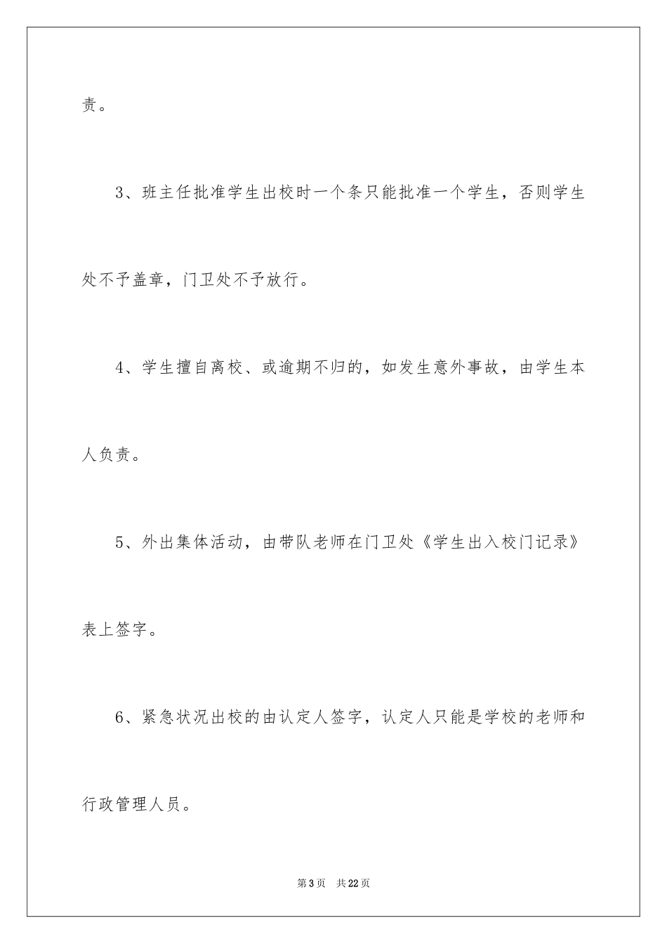 2024学生出入校管理制度_第3页