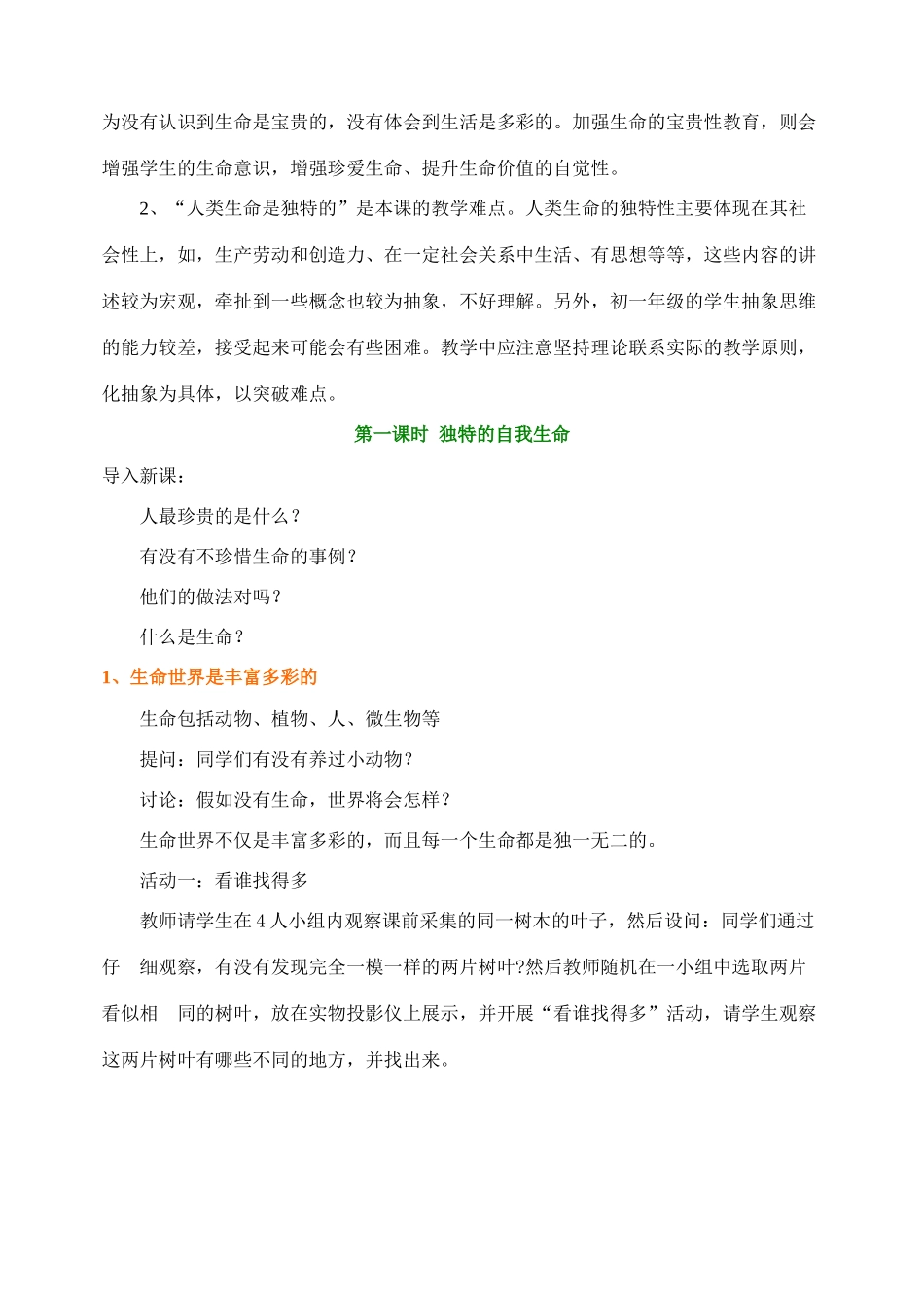 鲁教版思想品德七年级上教案-第一单元  珍爱生命  热爱生活_第2页