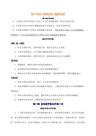 鲁教版思想品德七年级上教案-第一单元  珍爱生命  热爱生活