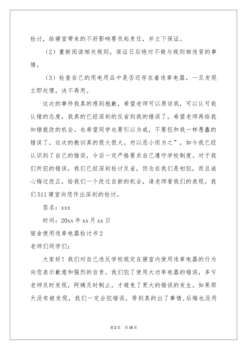 宿舍使用违章电器检讨书_第2页