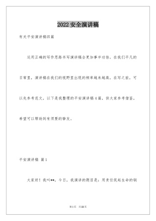 2024安全演讲稿_1167