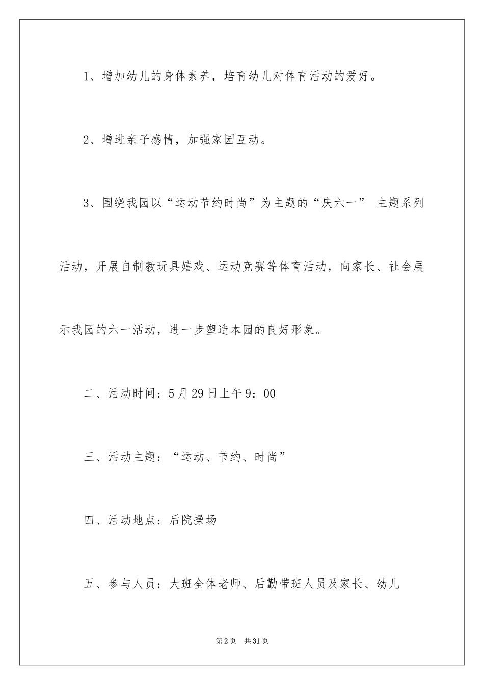 2024六一活动方案_5_第2页