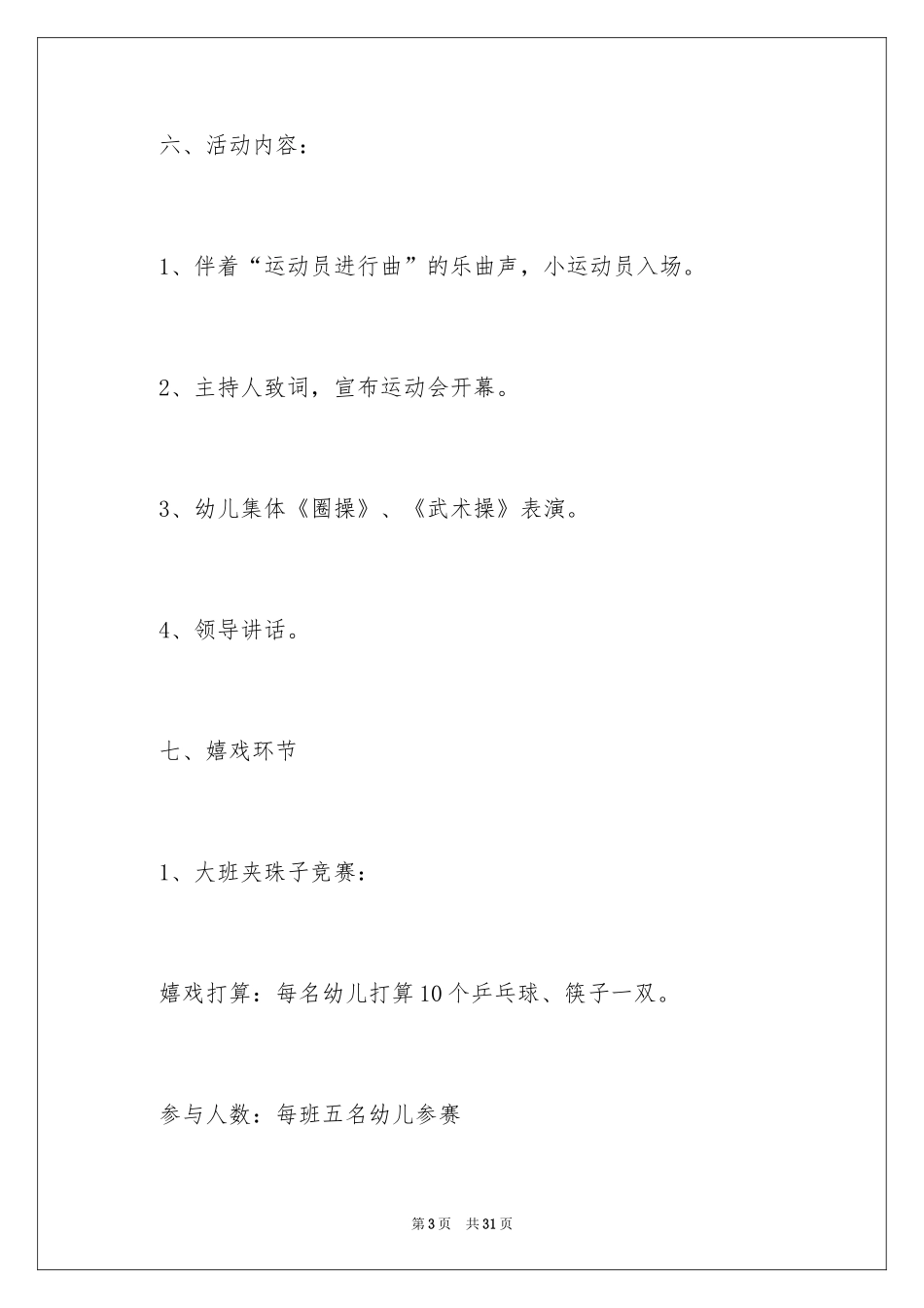 2024六一活动方案_5_第3页