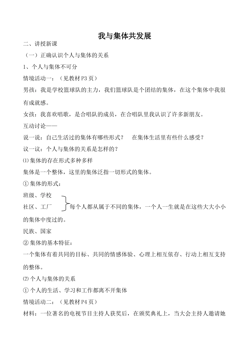 鲁教版八年级政治我与集体共发展2_第1页