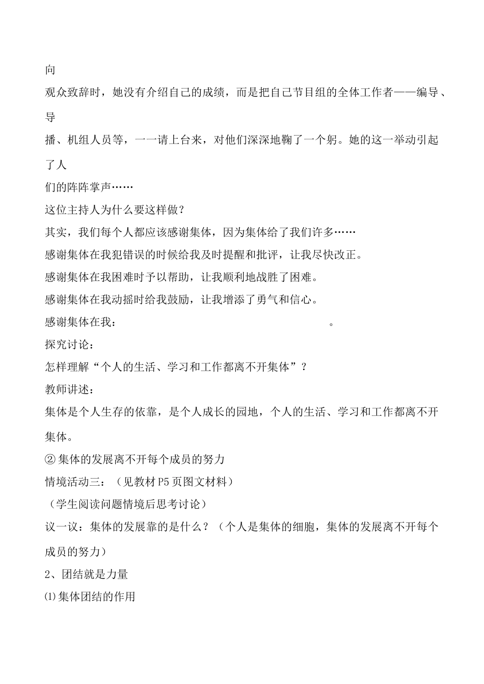 鲁教版八年级政治我与集体共发展2_第2页
