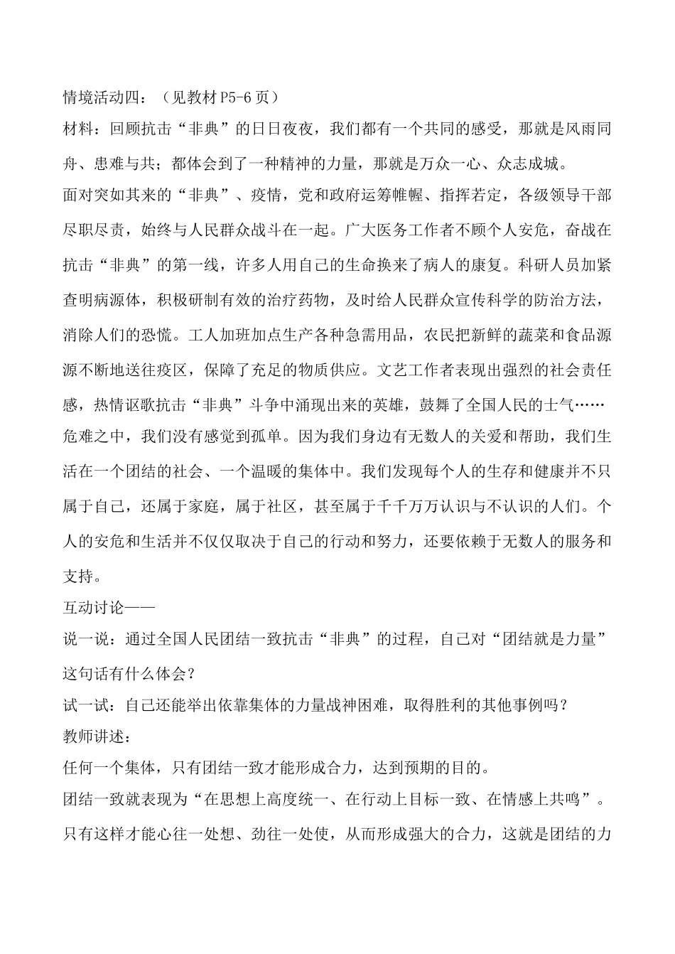 鲁教版八年级政治我与集体共发展2_第3页