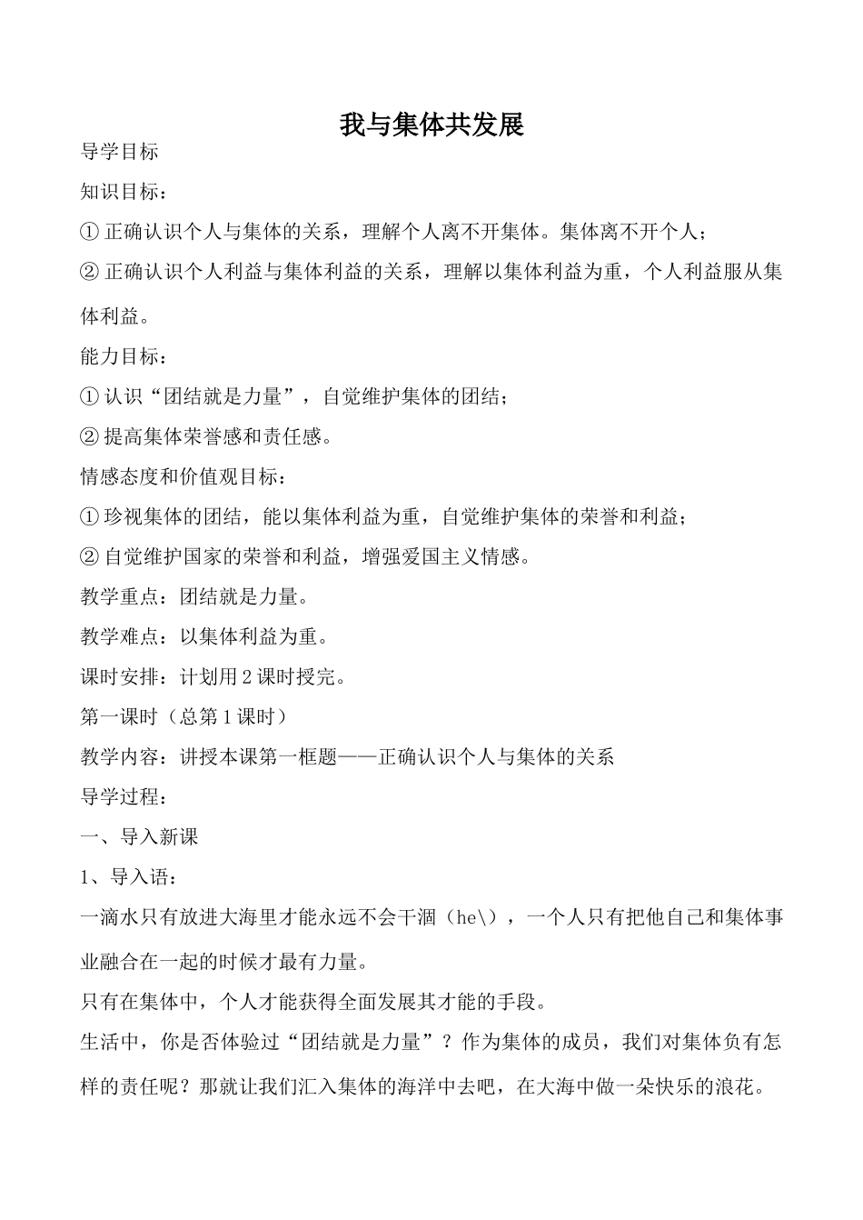 鲁教版八年级政治我与集体共发展1_第1页