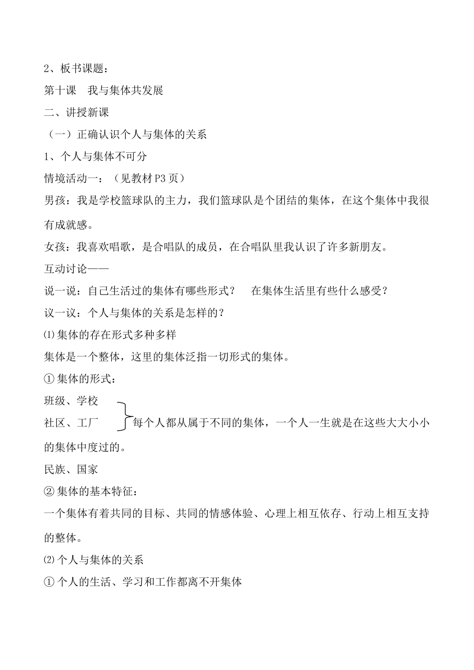 鲁教版八年级政治我与集体共发展1_第2页