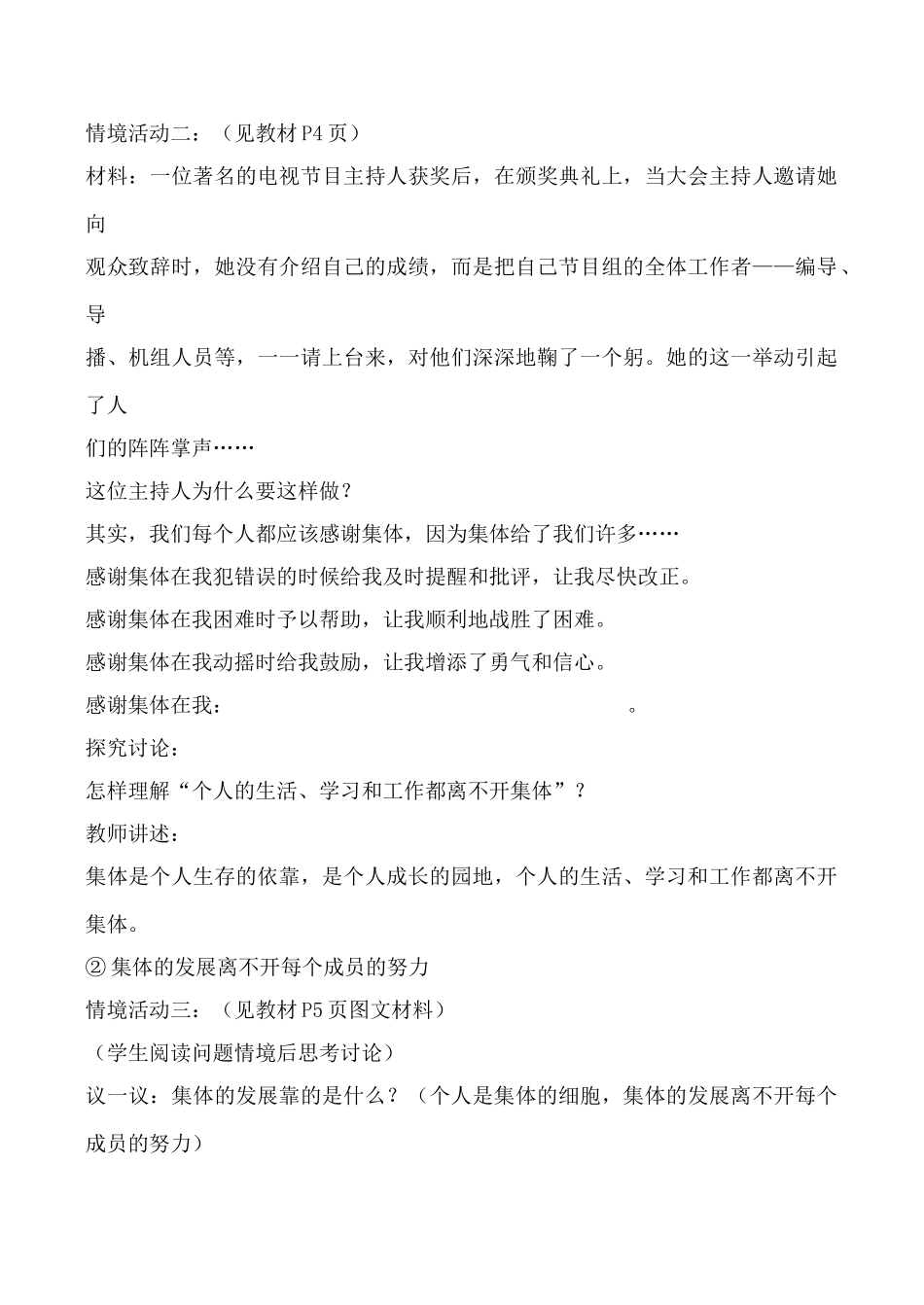 鲁教版八年级政治我与集体共发展1_第3页