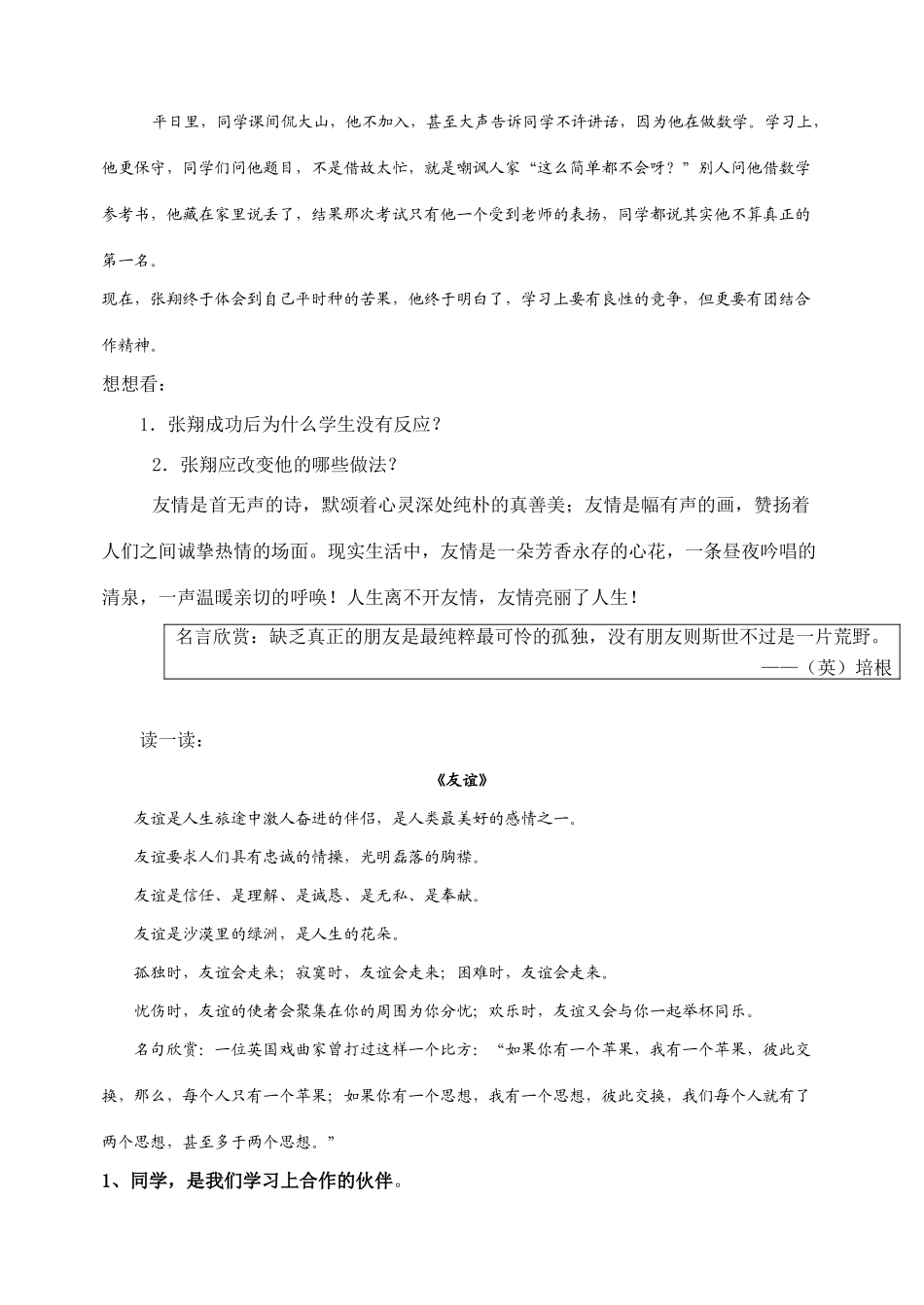 鲁教版思想品德七年级上教案-第三单元  相逢是首歌_第3页