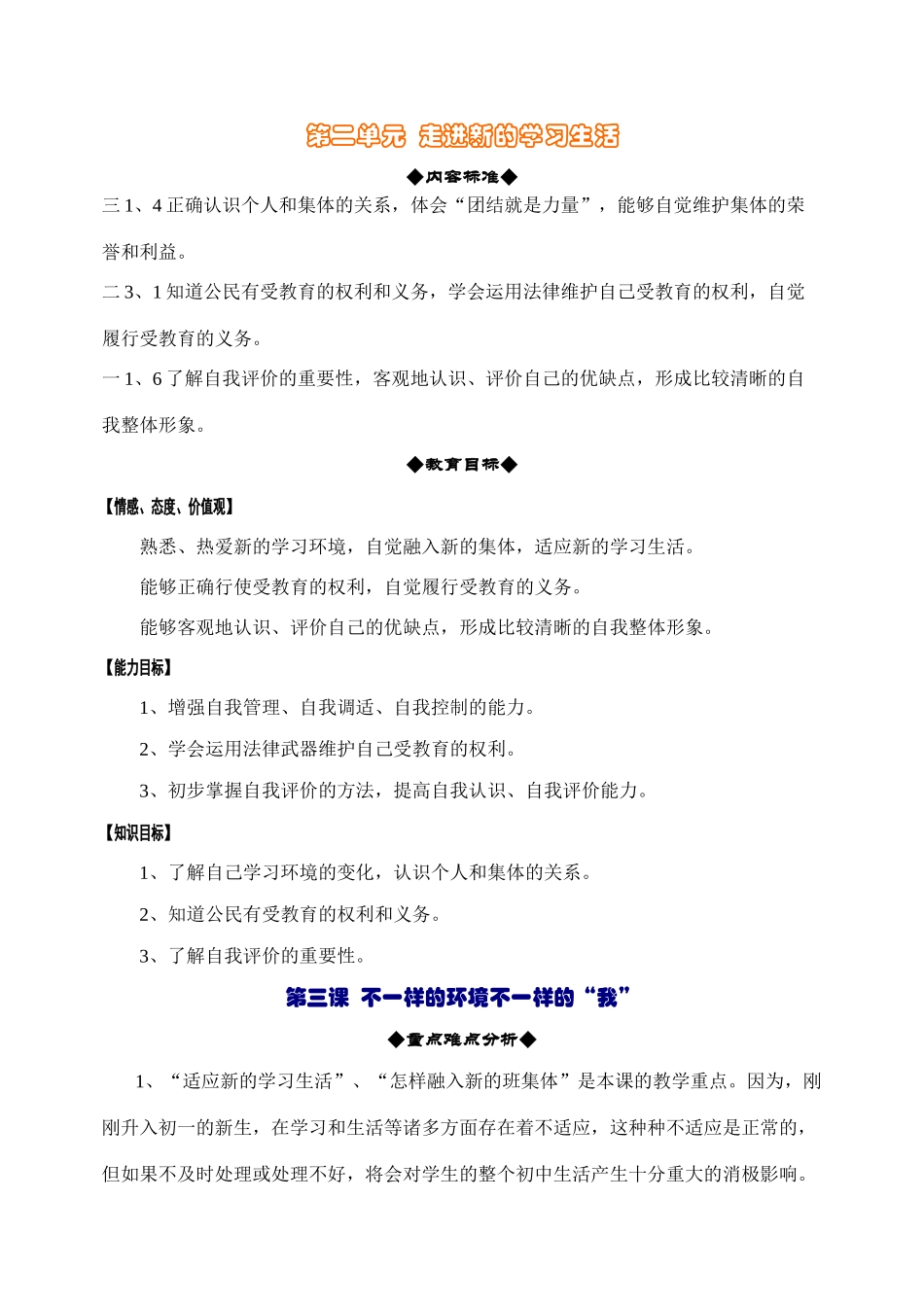 鲁教版思想品德七年级上教案-第二单元  走进新的学习生活_第1页