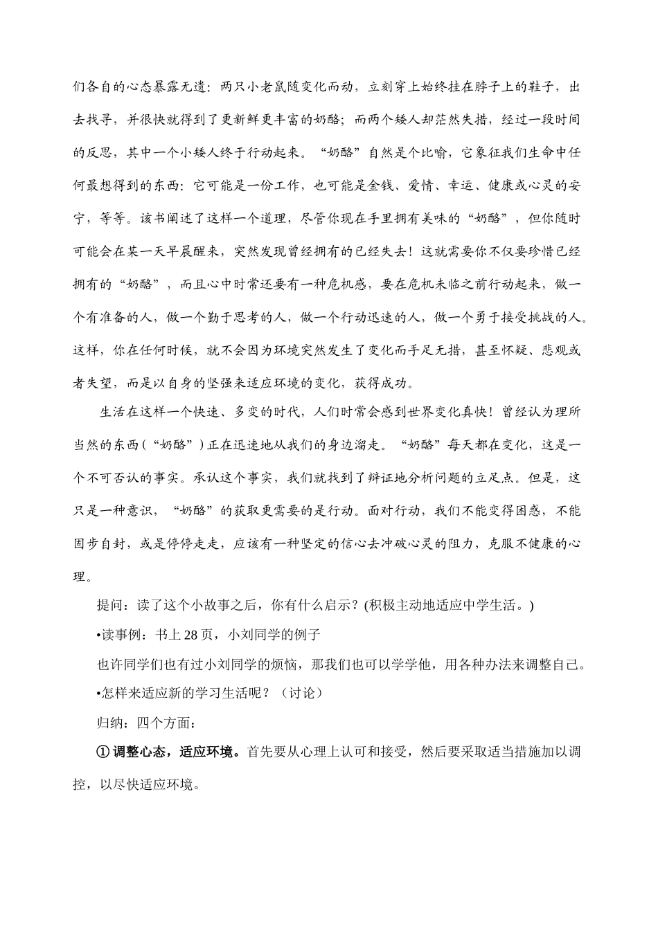 鲁教版思想品德七年级上教案-第二单元  走进新的学习生活_第3页