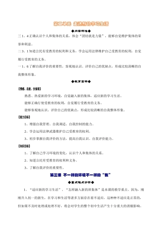 鲁教版思想品德七年级上教案-第二单元  走进新的学习生活